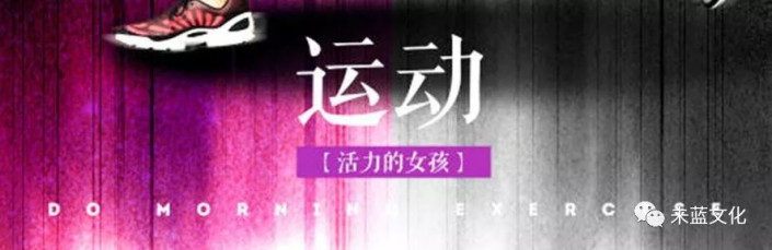 海报制作，用烟花颗粒质感表现人物运动感