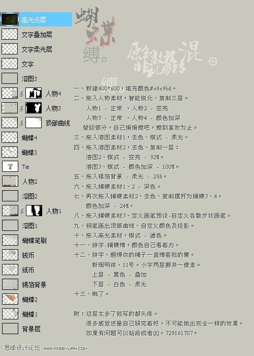 PS制作古典风格人物签名特效的教