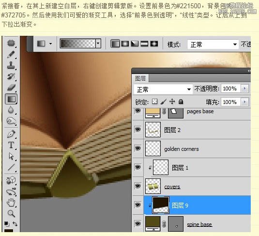 ps制作一本非常逼真的古書