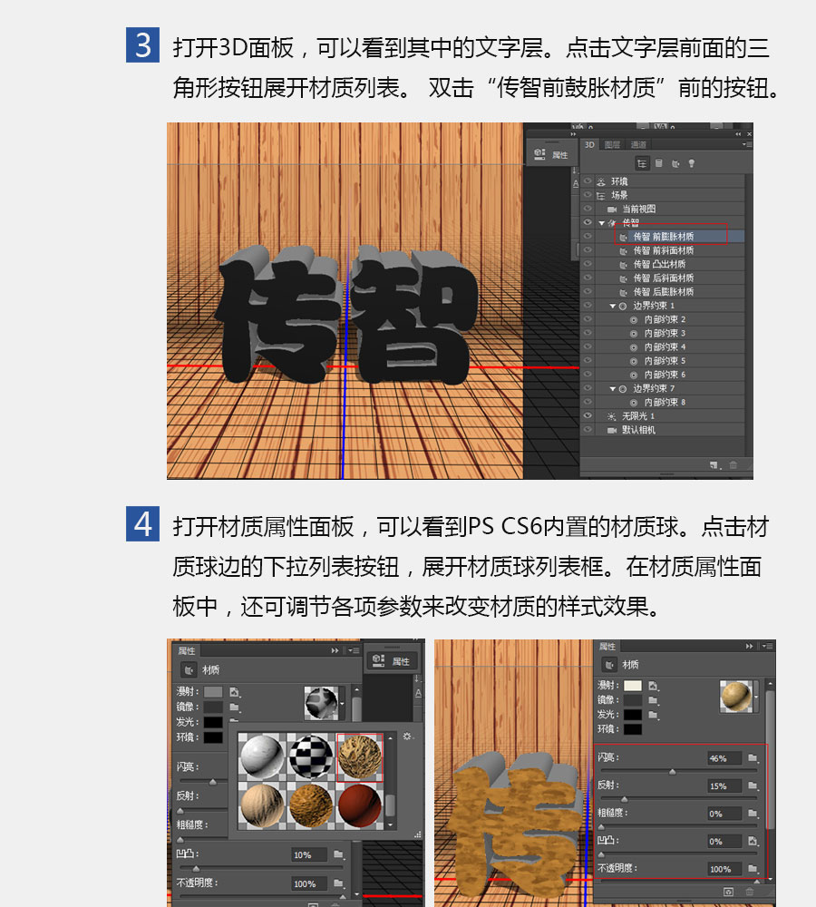 cs6快速制作3D文字教程