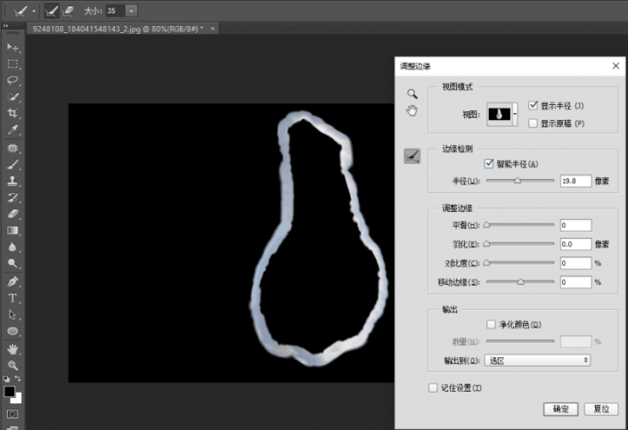 调整边缘，分享调整边缘抠图的方法