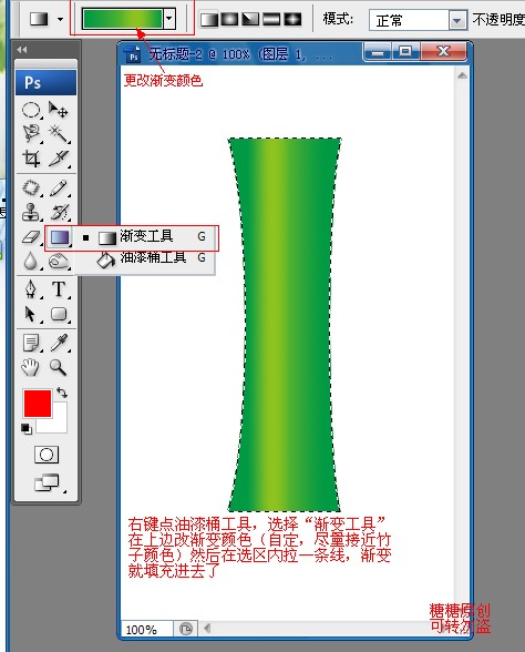 ps绘制绿色的竹子教程