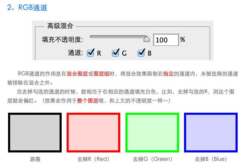 讲解ps cc图层样式之高级混合