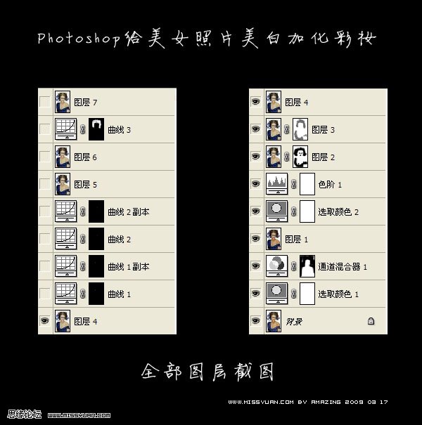 ps美白照片教程