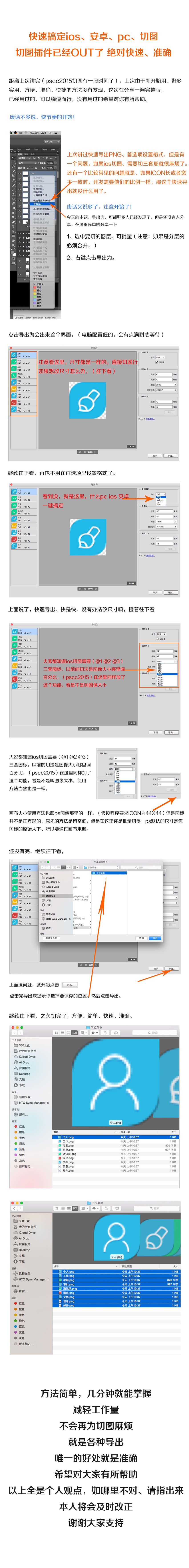 切图教程，快速搞定IOS、安卓、PC切图