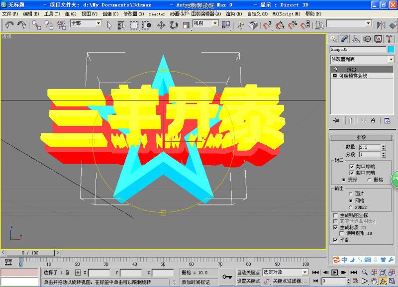 利用PS和3D max 制作多层立体字