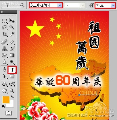 photoshop設(shè)計(jì)教程：制作國(guó)慶獻(xiàn)禮海報(bào)實(shí)例