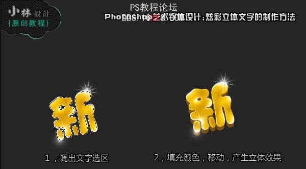 Photoshop做新春快乐漂亮3D字体设计