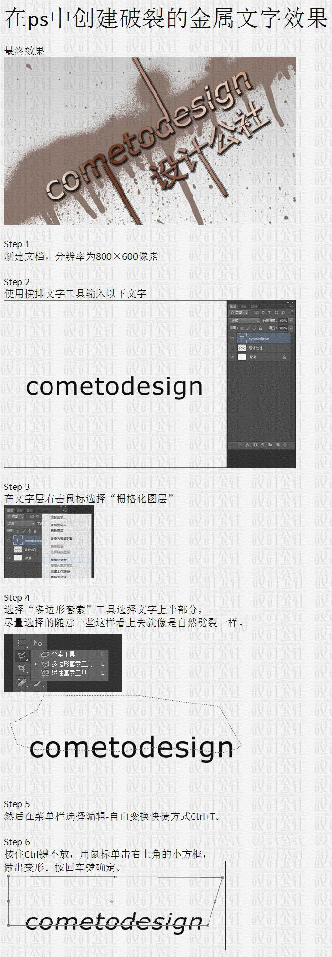 金屬字，設(shè)計(jì)破裂的金屬文字效果