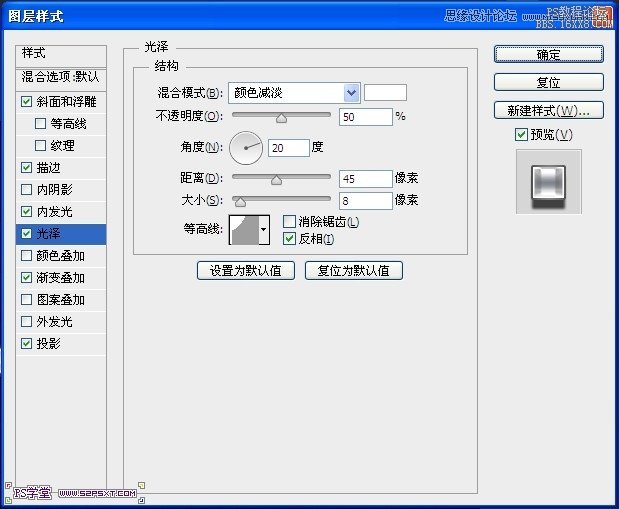 ps銀色金屬質感字教程