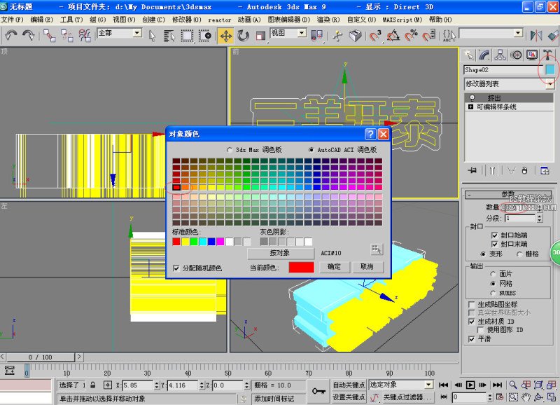 利用PS和3D max 制作多层立体字