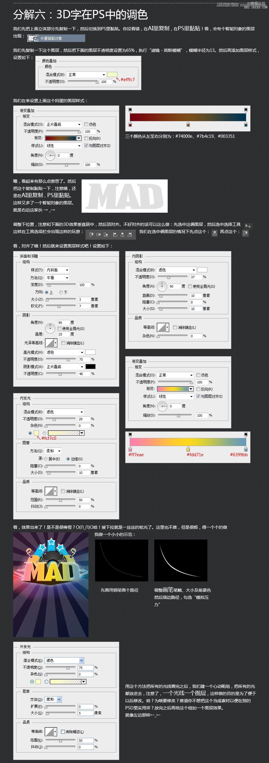 ps复古电音海报制作实例