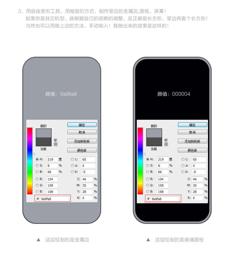 鼠繪手機(jī)，用ps一起畫一部智能手機(jī)