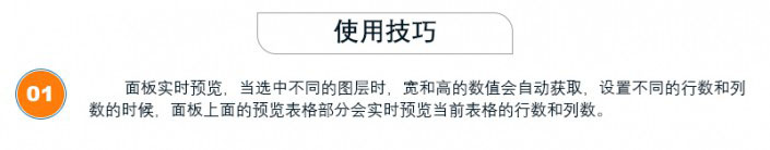 表格插件，教你利用PS插件做表格