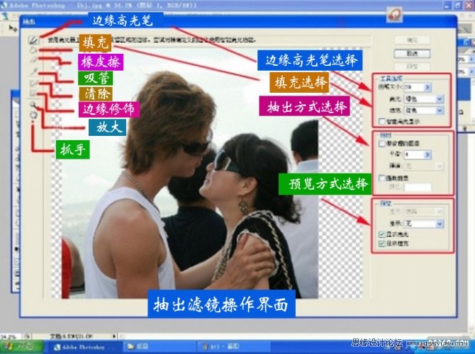 ps使用抽出滤镜抠图教程