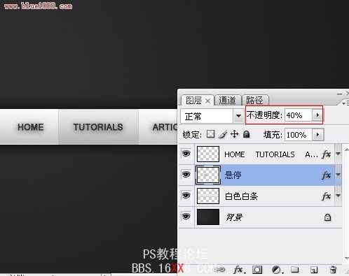 Photoshop教程:制作做乳白色导航效果