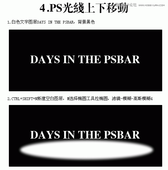 ps制作文字光線移動動畫教程