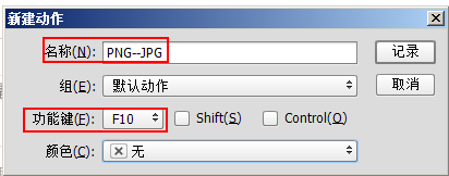 工具教程，用PS中的动作快速处理所需图片