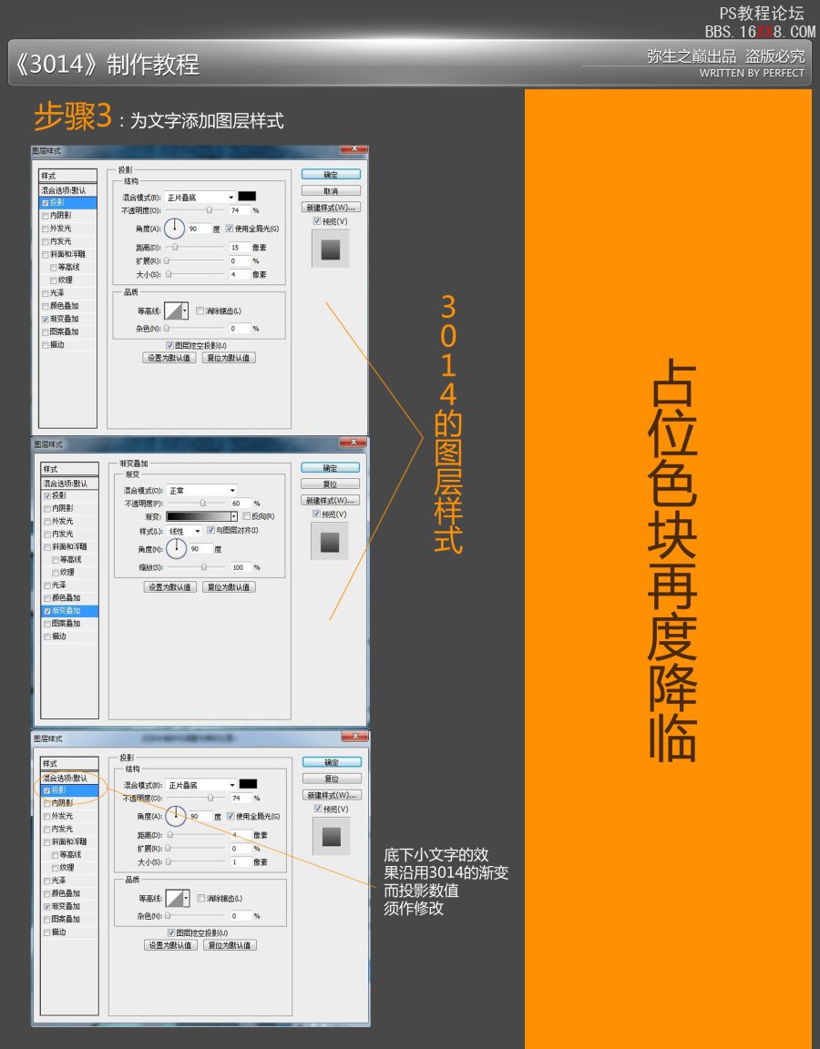 PhotoShop制作超现代感的3014文字效果