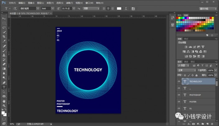 海报制作，制作科技感失量海报照片