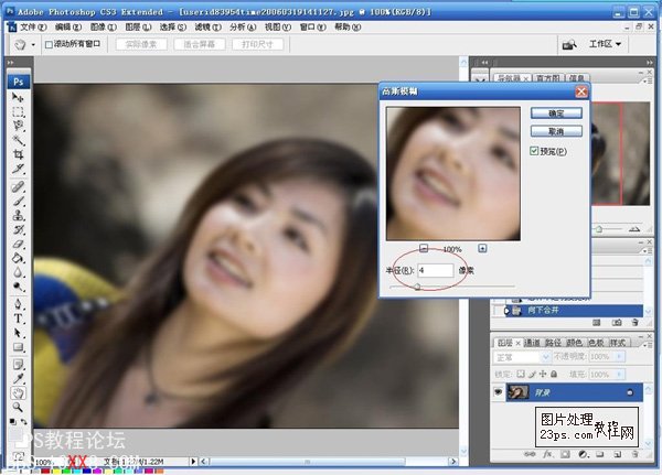 PhotoShop用歷史記錄畫筆磨皮法教程