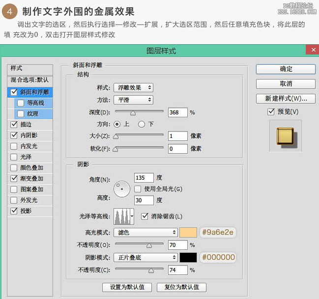 ps金色质感浮雕文字教程