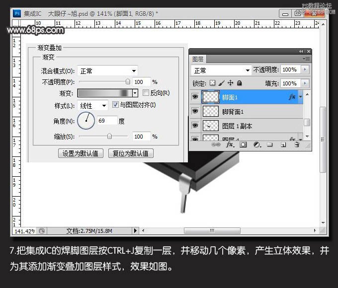 ps制作電子芯片教程