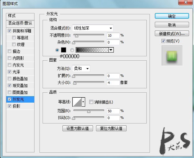 玉石字，用图层样式制作质感玉石文字