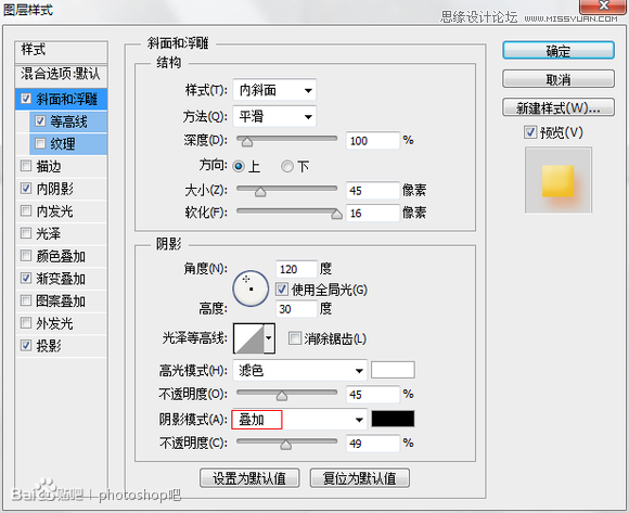 利用图层样式绘制一块香皂