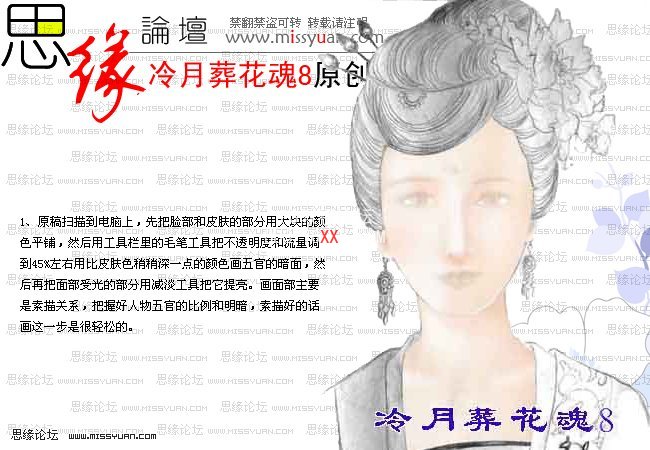 PS教程:绘制唯美的杨贵妃古典美女人物肖像