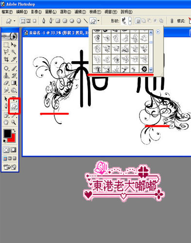 ps设计制作《相思》花纹字体特效教程