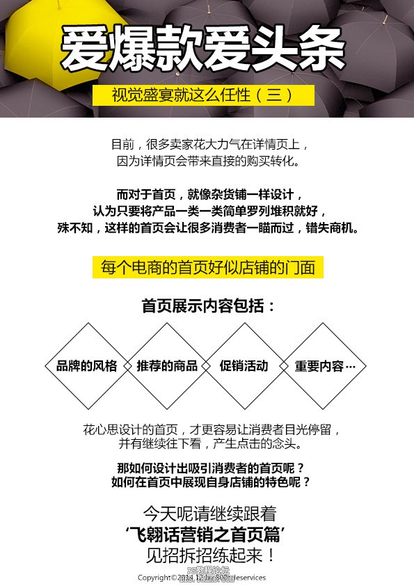 淘寶美工知識！聊一聊淘寶爆款和頭條