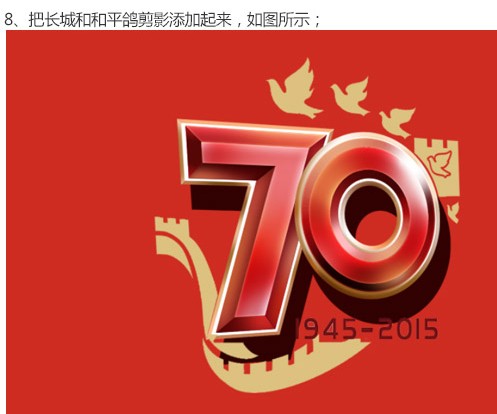 logo教程，抗日战争70周年logo制作教程