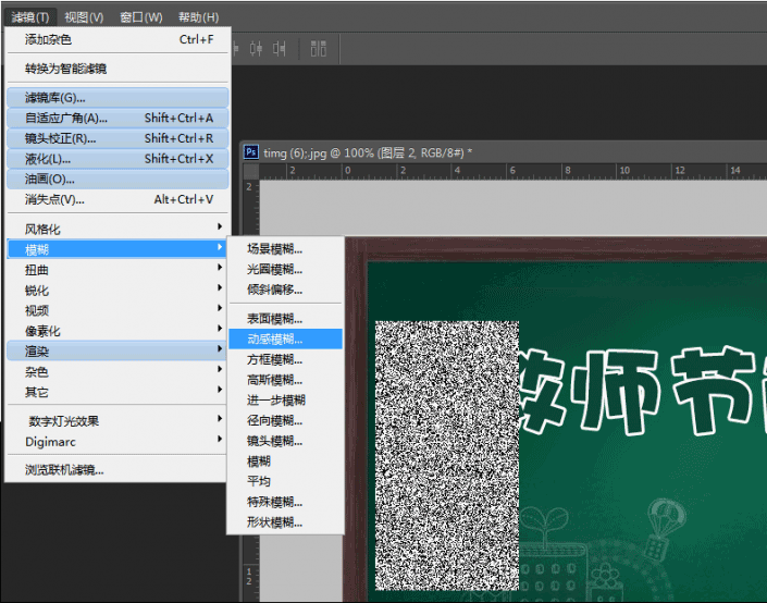 粉笔字，在PS中如何制作一款粉笔字