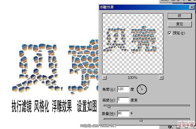 Photoshop教你如何做龜殼字