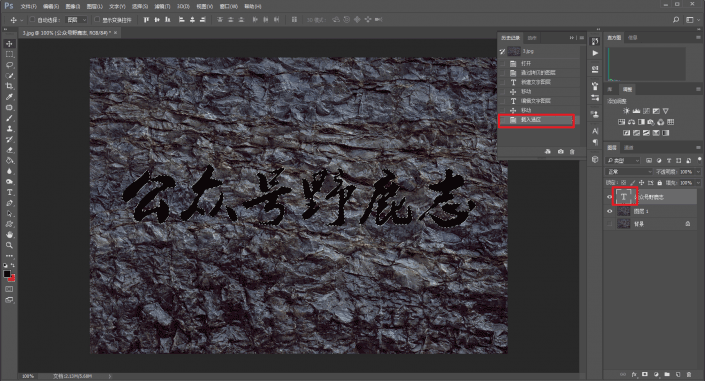 巖石字，用PS制作一款逼真的巖石字