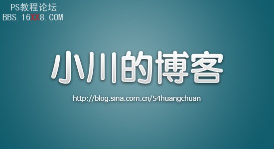 PS教程:制作实用漂亮的渐变文字效果