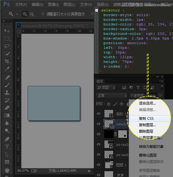 ps CC自動切圖與前端CSS代碼