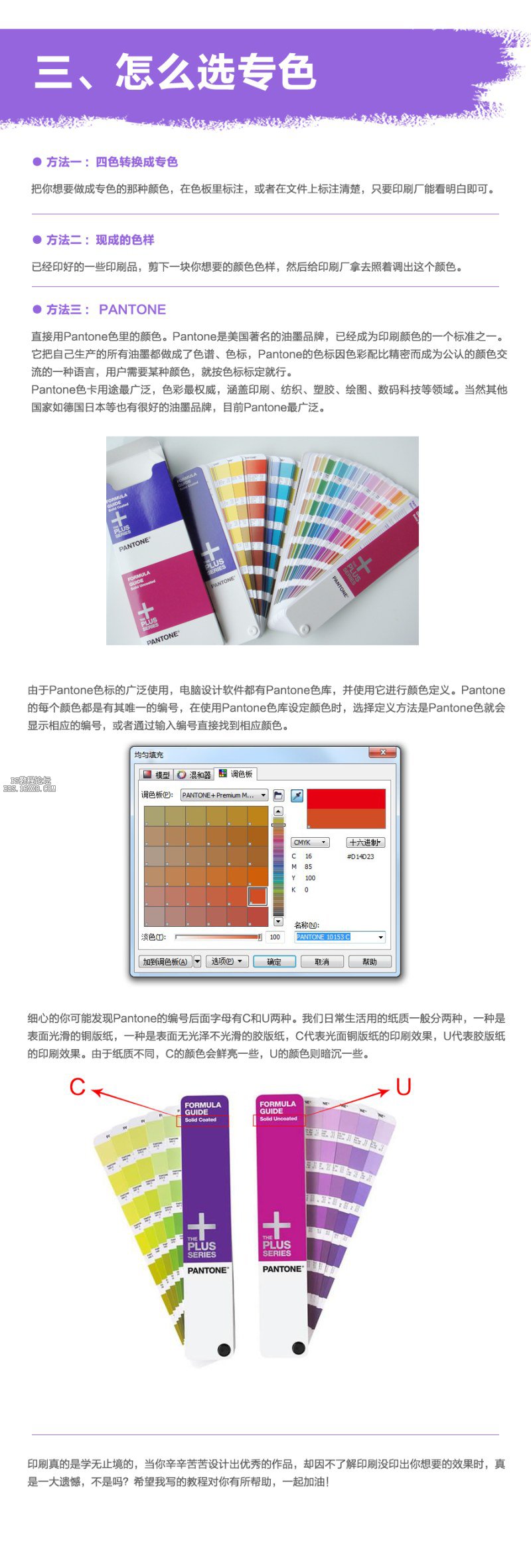 印刷知識！專色篇。