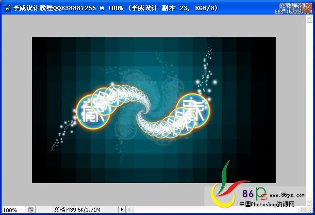 ps制作動感凌光旋轉文字特效