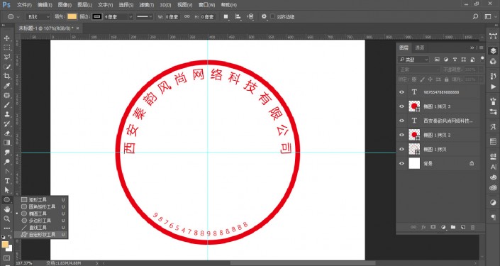 印章制作，用PS制作逼真的印章
