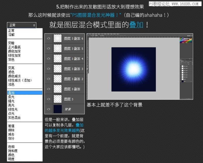 背景教程，用PS制作梦幻的蓝色放射光线背景