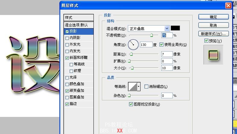 PS字体特效教程:色彩斑斓字体特效