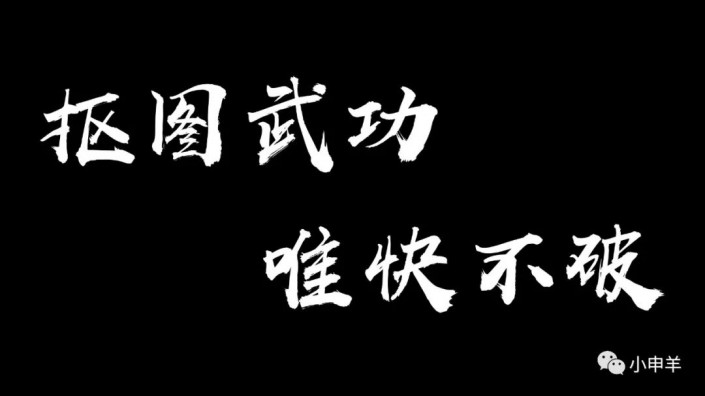 工具運用，盤點在ps中摳圖系列的一些使用方法