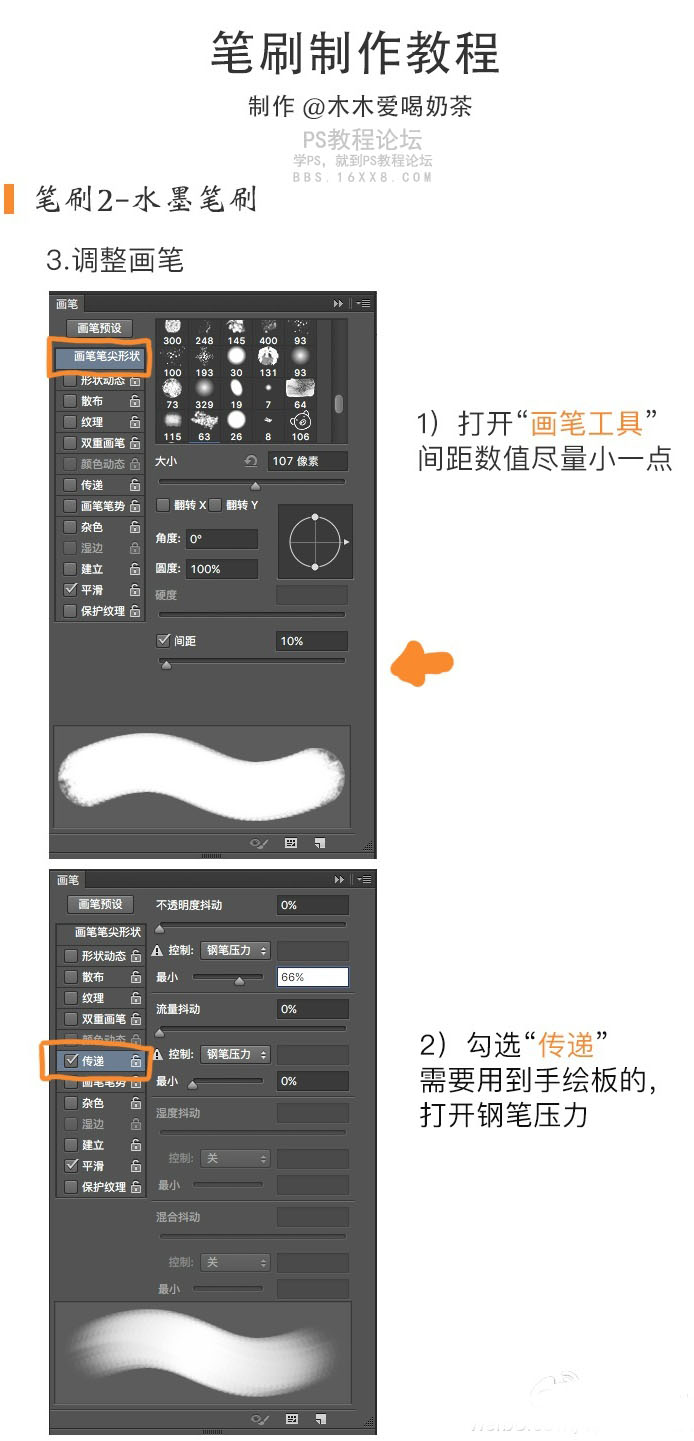 笔刷教程，教你如何制作笔刷