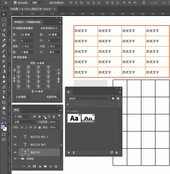 表格插件，教你利用PS插件做表格