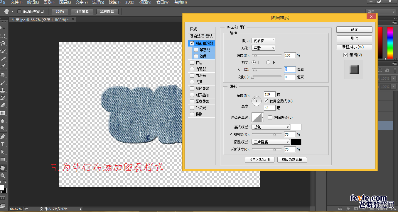 ps cs6设计牛仔布文字效果