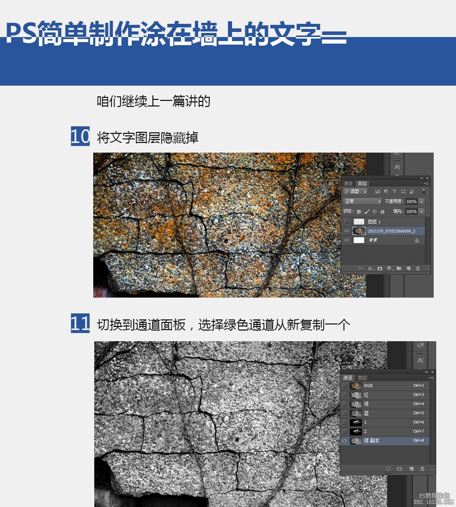 ps cs6制作涂鸦字效果教程