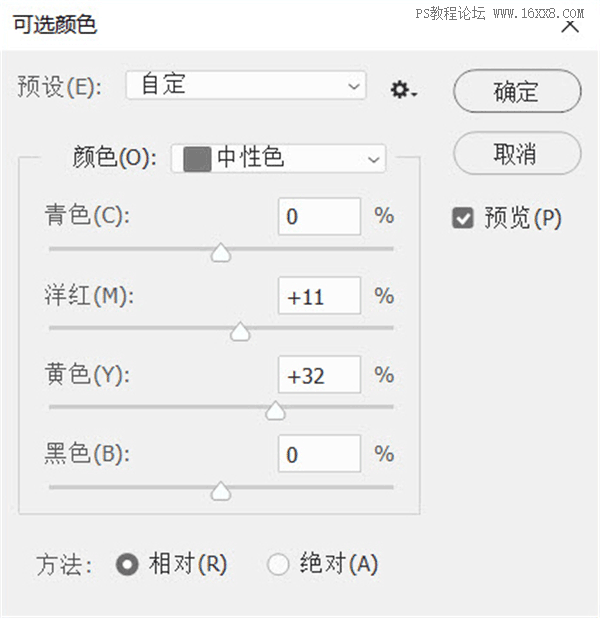 可選顏色，用實例講解可選顏色在PS中的使用