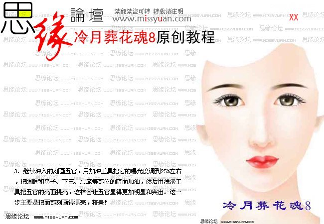 PS教程:绘制唯美的杨贵妃古典美女人物肖像